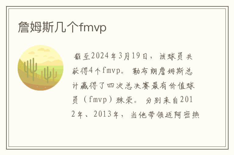 詹姆斯几个fmvp