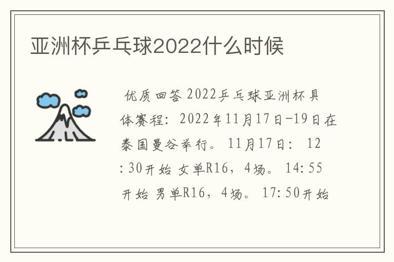 亚洲杯乒乓球2022什么时候