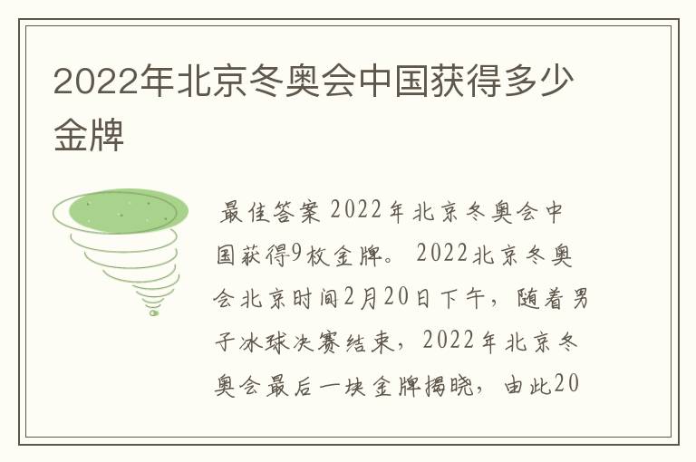 2022年北京冬奥会中国获得多少金牌
