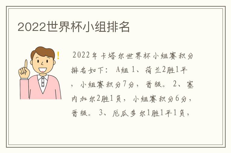 2022世界杯小组排名