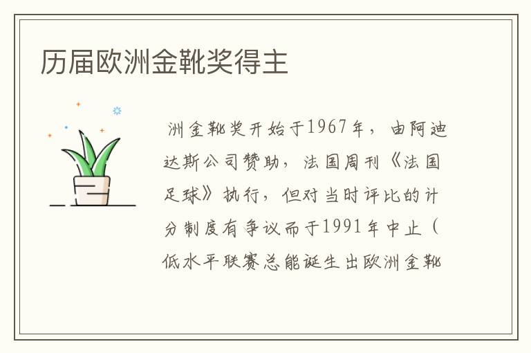历届欧洲金靴奖得主