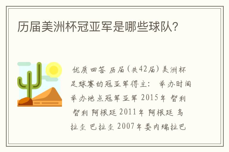 历届美洲杯冠亚军是哪些球队?