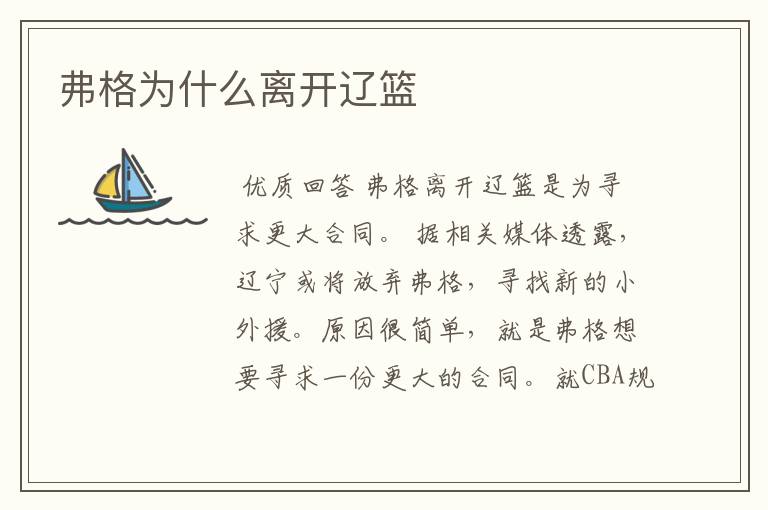 弗格为什么离开辽篮