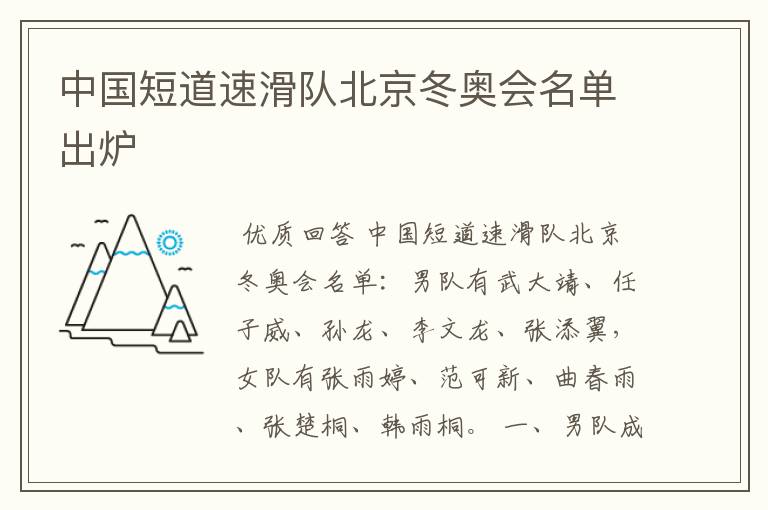 中国短道速滑队北京冬奥会名单出炉