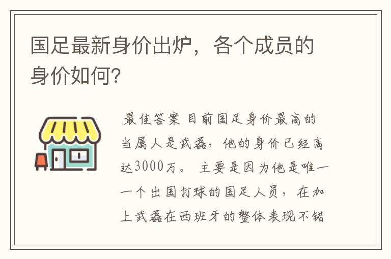 国足最新身价出炉,各个成员的身价如何?