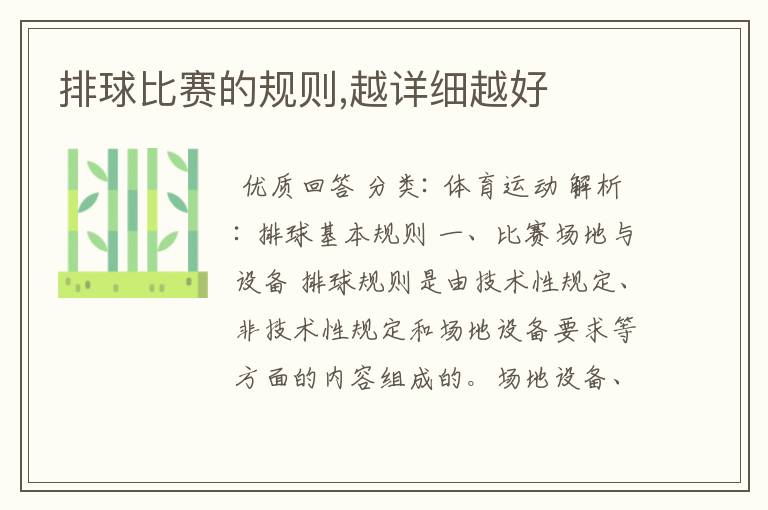 排球比赛的规则,越详细越好
