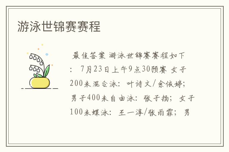 游泳世锦赛赛程