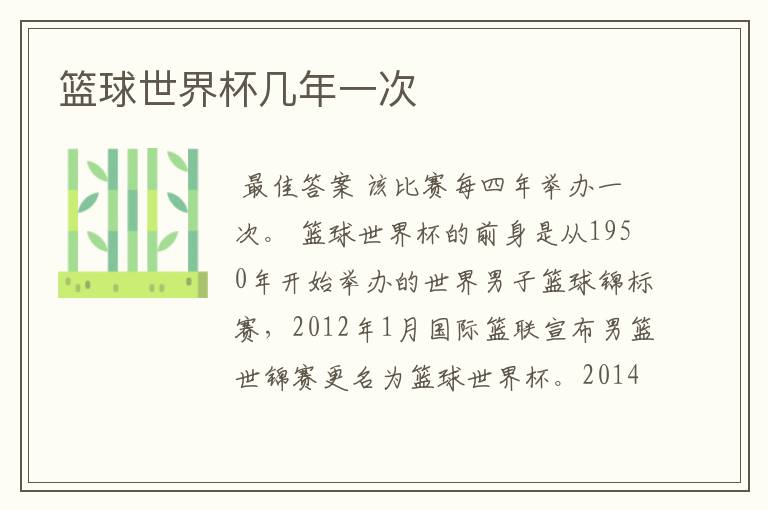 篮球世界杯几年一次
