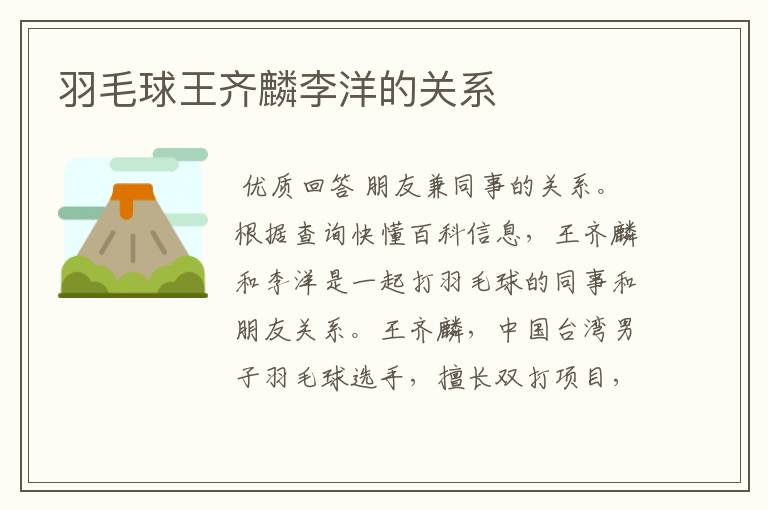 羽毛球王齐麟李洋的关系