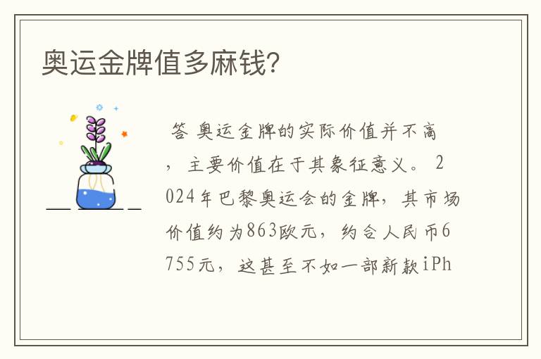 奥运金牌值多麻钱？