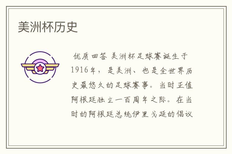 美洲杯历史