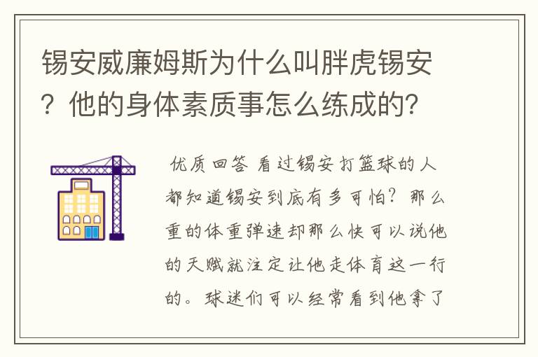 锡安威廉姆斯为什么叫胖虎锡安?他的身体素质事怎么练成的?
