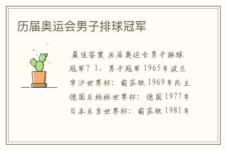 历届奥运会男子排球冠军