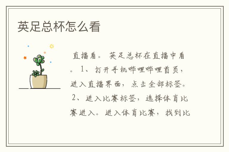 英足总杯怎么看