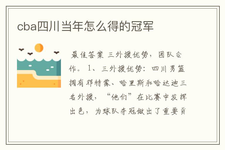 cba四川当年怎么得的冠军