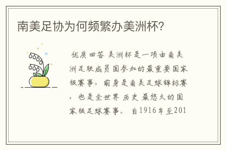 南美足协为何频繁办美洲杯?