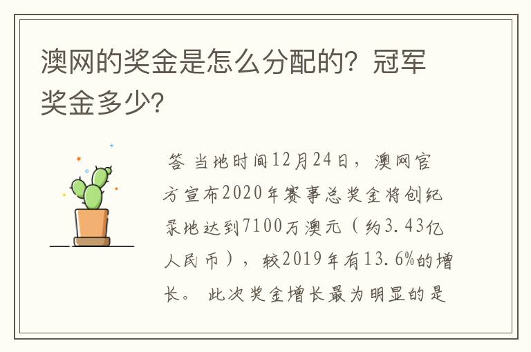 澳网的奖金是怎么分配的?冠军奖金多少?