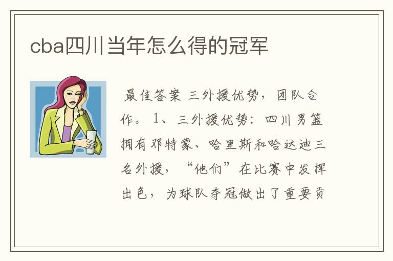cba四川当年怎么得的冠军