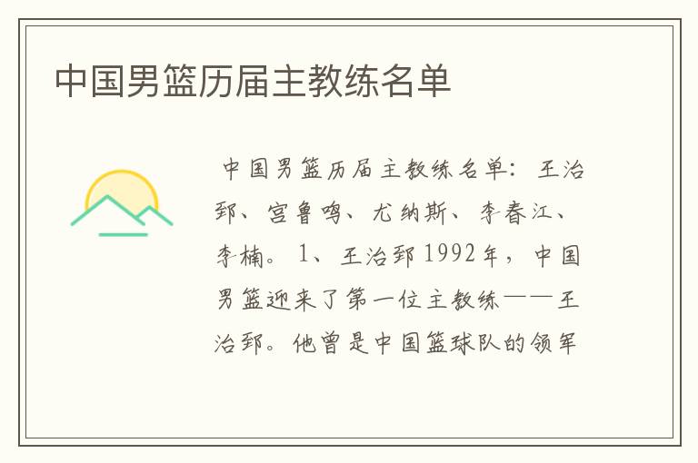 中国男篮历届主教练名单