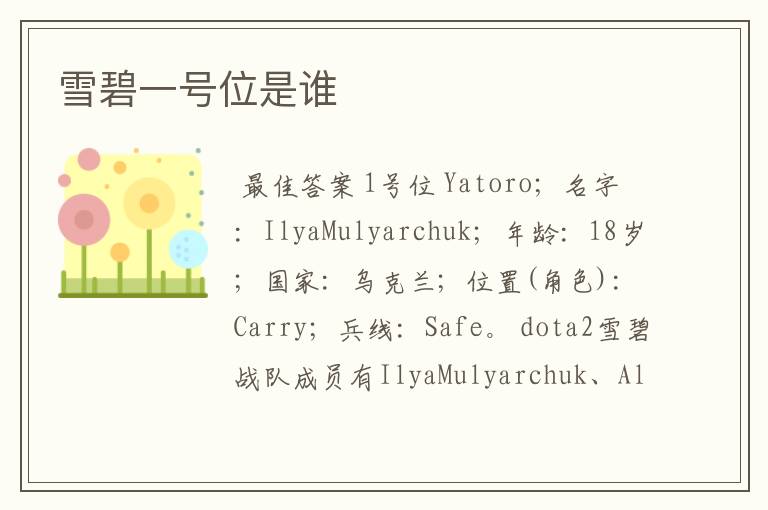 雪碧一号位是谁
