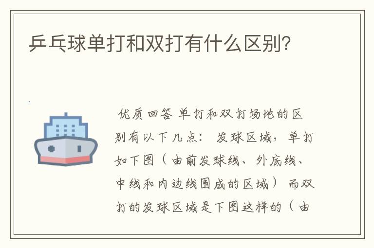 乒乓球单打和双打有什么区别?
