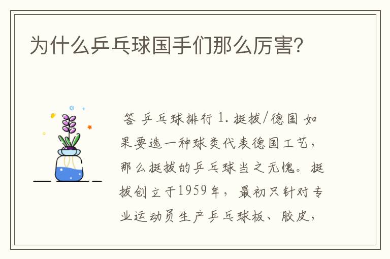 为什么乒乓球国手们那么厉害?