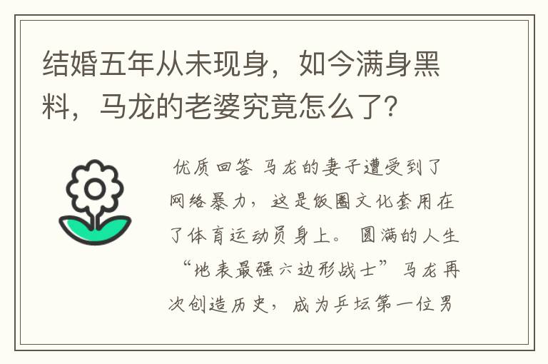 结婚五年从未现身,如今满身黑料,马龙的老婆究竟怎么了?