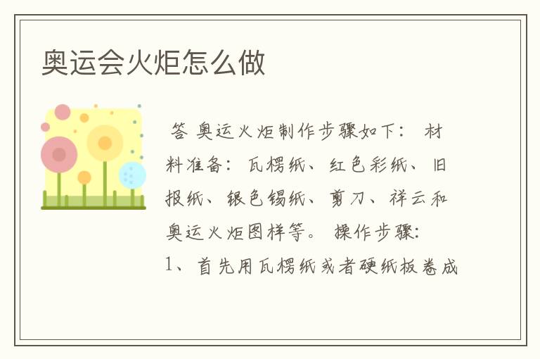奥运会火炬怎么做