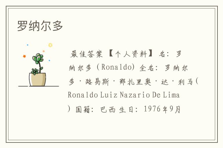 罗纳尔多