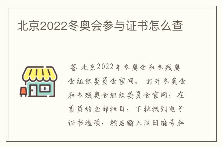 北京2022冬奥会参与证书怎么查
