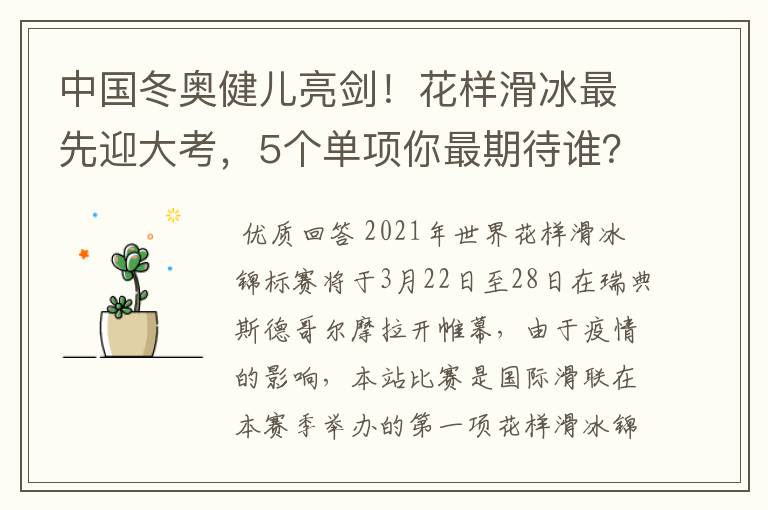 中国冬奥健儿亮剑!花样滑冰最先迎大考,5个单项你最期待谁?