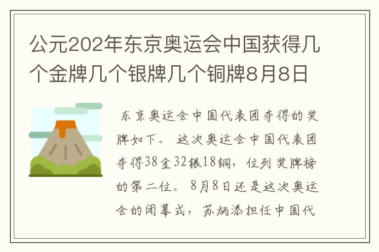 公元202年东京奥运会中国获得几个金牌几个银牌几个铜牌8月8日截止?