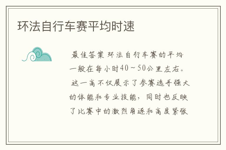 环法自行车赛平均时速