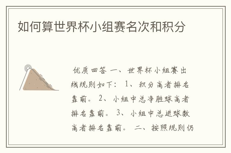 如何算世界杯小组赛名次和积分