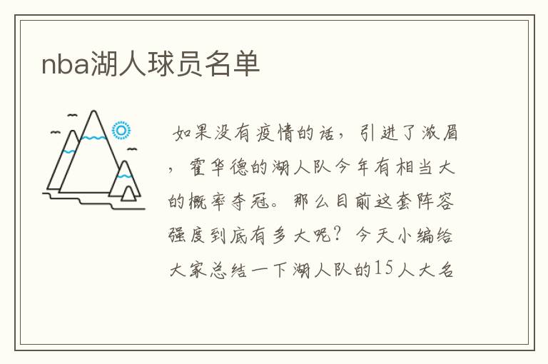 nba湖人球员名单