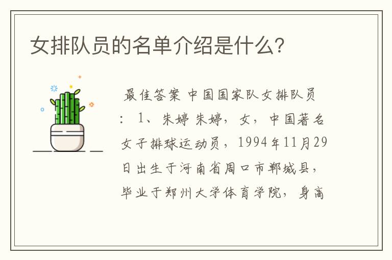 女排队员的名单介绍是什么?