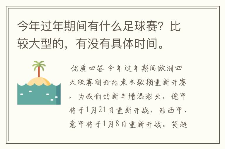 今年过年期间有什么足球赛?比较大型的,有没有具体时间。