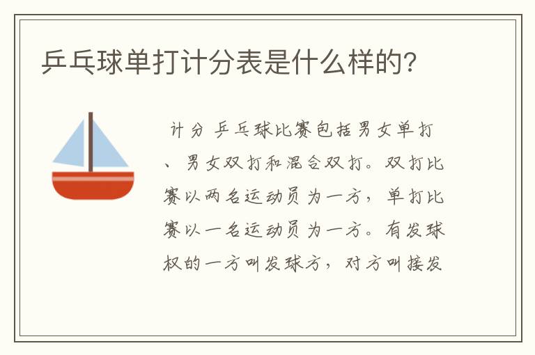 乒乓球单打计分表是什么样的?