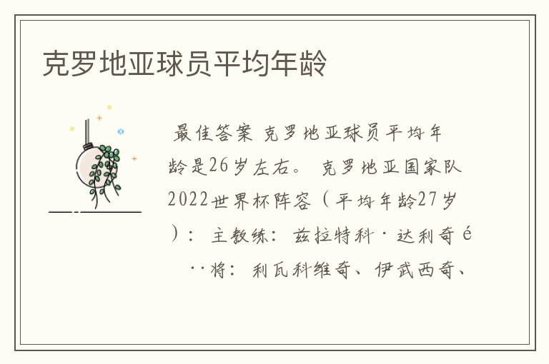 克罗地亚球员平均年龄