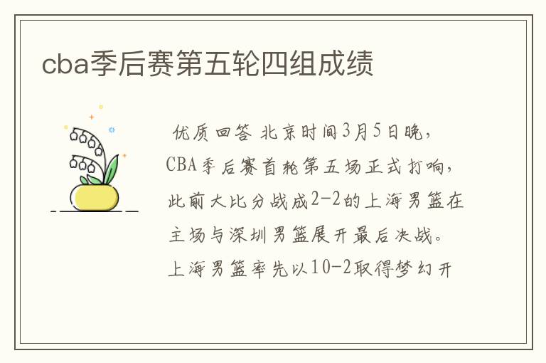 cba季后赛第五轮四组成绩