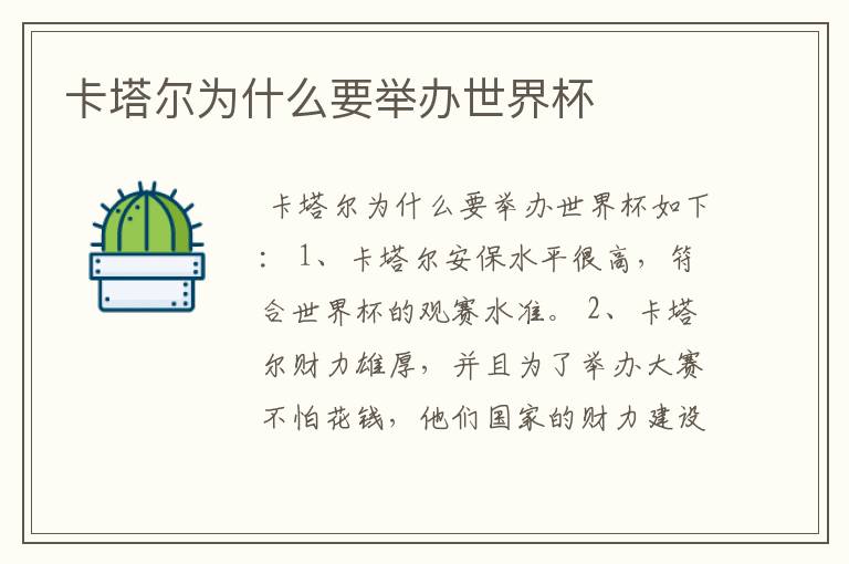 卡塔尔为什么要举办世界杯