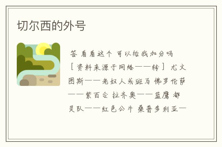 切尔西的外号