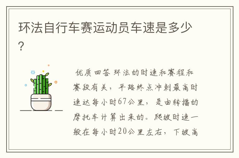 环法自行车赛运动员车速是多少?