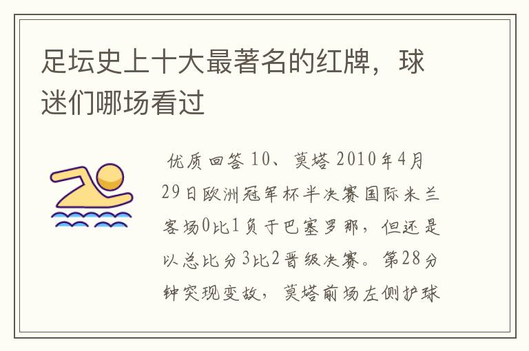 足坛史上十大最著名的红牌,球迷们哪场看过