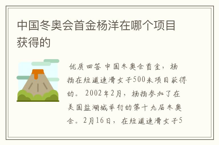 中国冬奥会首金杨洋在哪个项目获得的