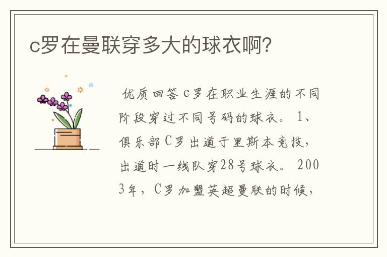 c罗在曼联穿多大的球衣啊？
