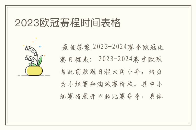 2023欧冠赛程时间表格