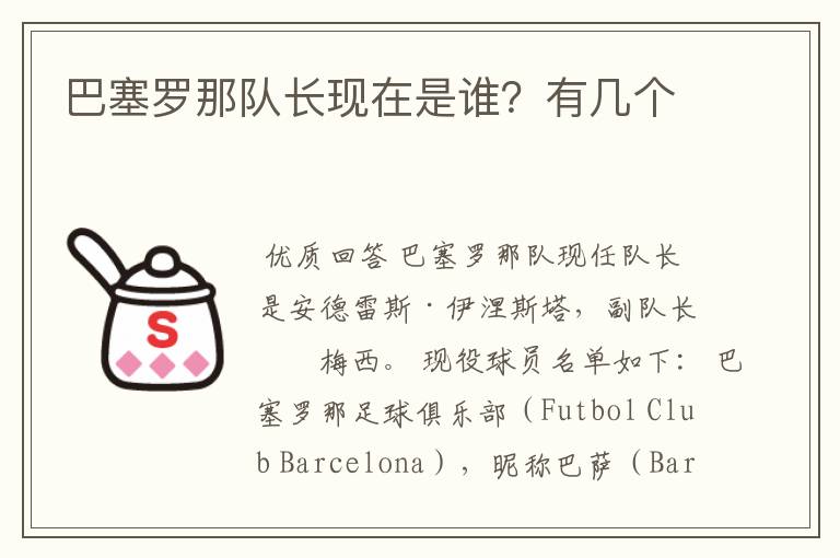 巴塞罗那队长现在是谁?有几个