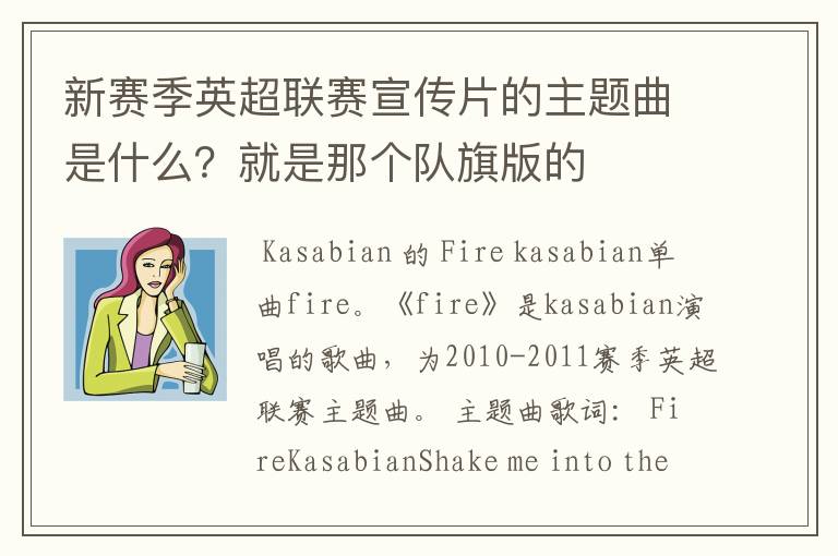 新赛季英超联赛宣传片的主题曲是什么？就是那个队旗版的