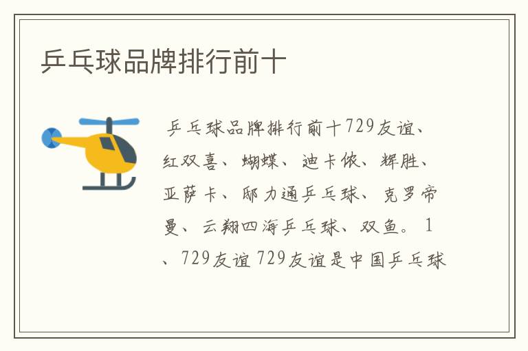 乒乓球品牌排行前十
